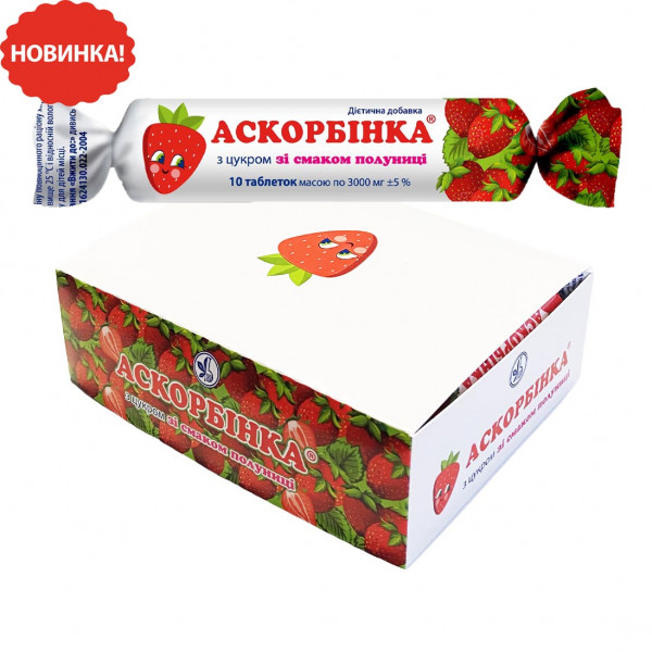 "КВЗ" Vitamin C (Ascorbinsäure) Bonbons, "Erdbeeren", 10 Tab.