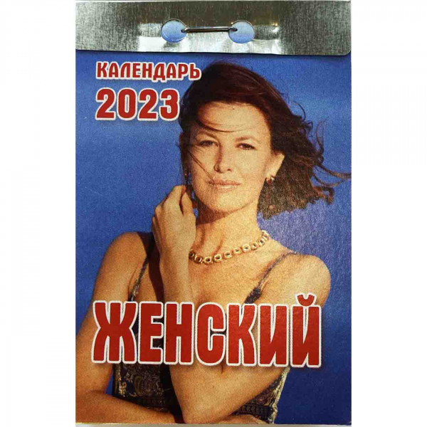 Abreißkalender 2023 "Zhenskij"