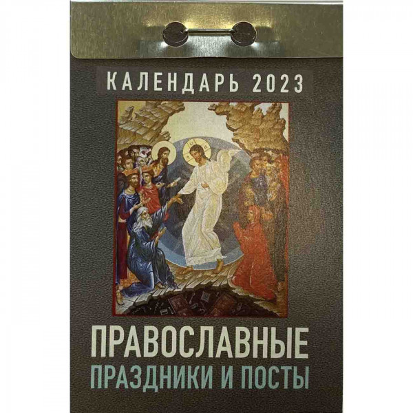 Abreißkalender 2023 "Pravoslavnye prasdniki i posty"