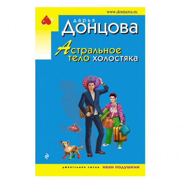 Buch, Д. Донцова "Астральное тело холостяка" М.П.
