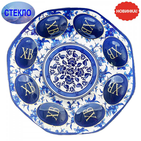 Тарелка пасхальная стекло "Гжель XB синяя" для 8 яиц и кулича, D 21 см