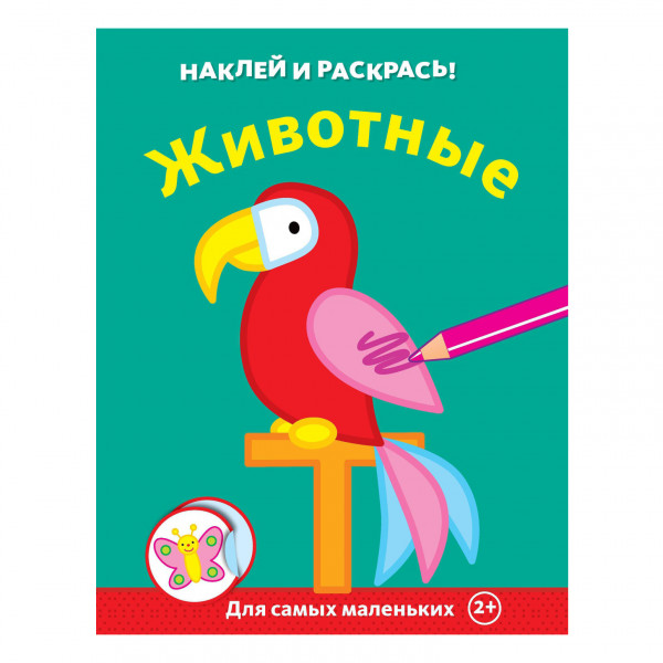 Kinderbuch "Malen und Färben. Tiere"