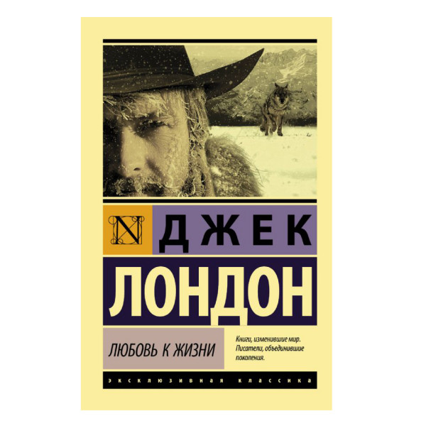 Buch, Лондон Джек "Любовь к жизни" ЖК