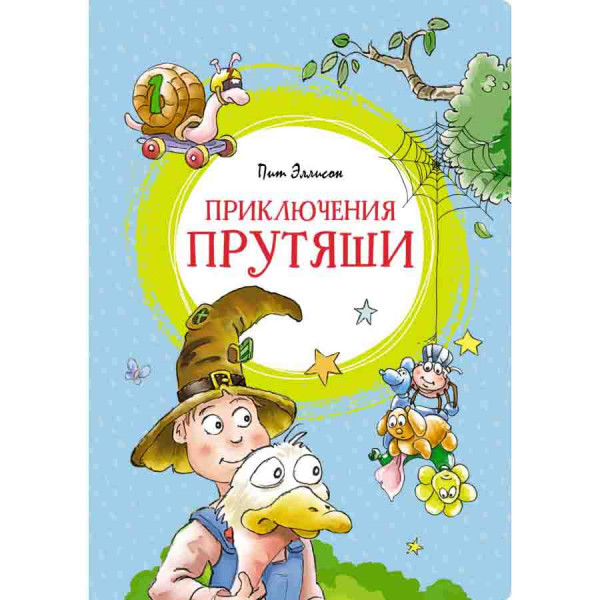 Buch, Серия Яркая ленточка "Приключения Прутяши"