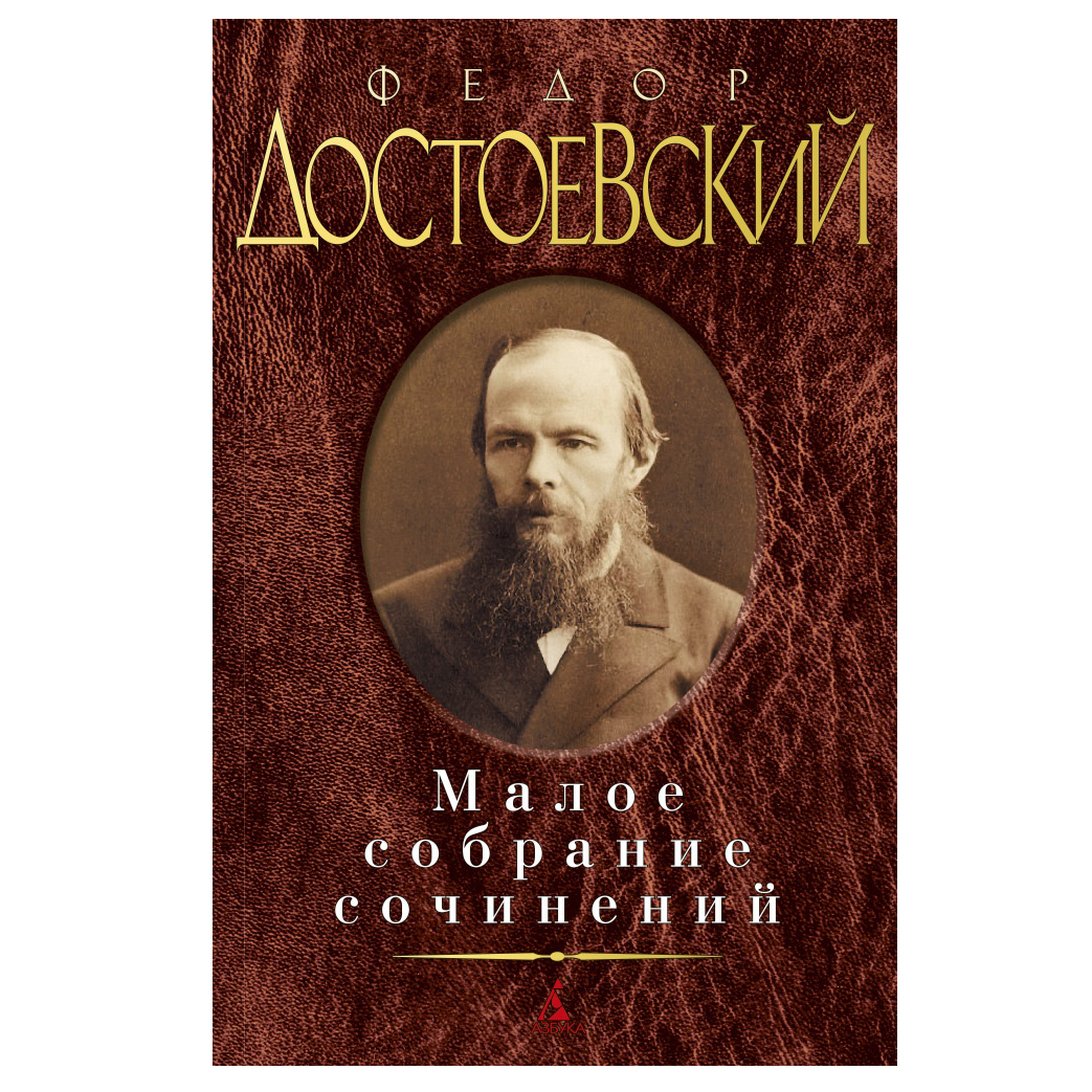 Купить Книги Малое Собрание Сочинений