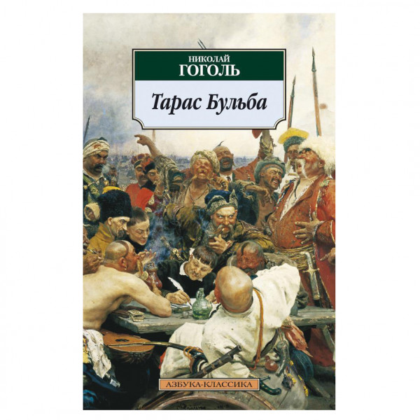 Buch, Николай Гоголь "Тарас Бульба"КК