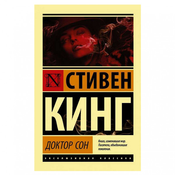 Buch, Кинг Стивен "Доктор Сон" ЖК