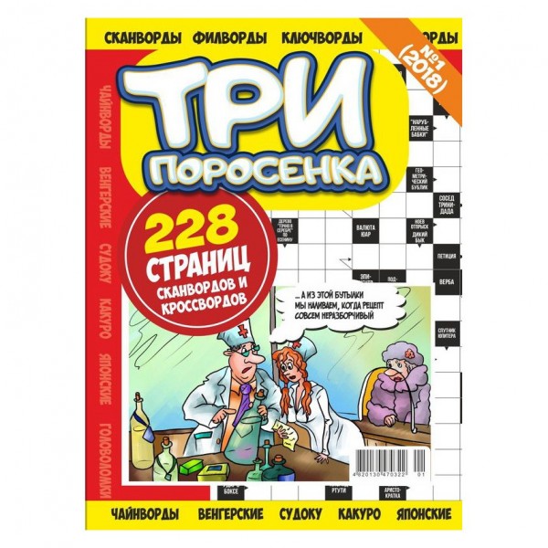 Zeitschrift mit Kreuzworträtsel "Tri porosjonka"