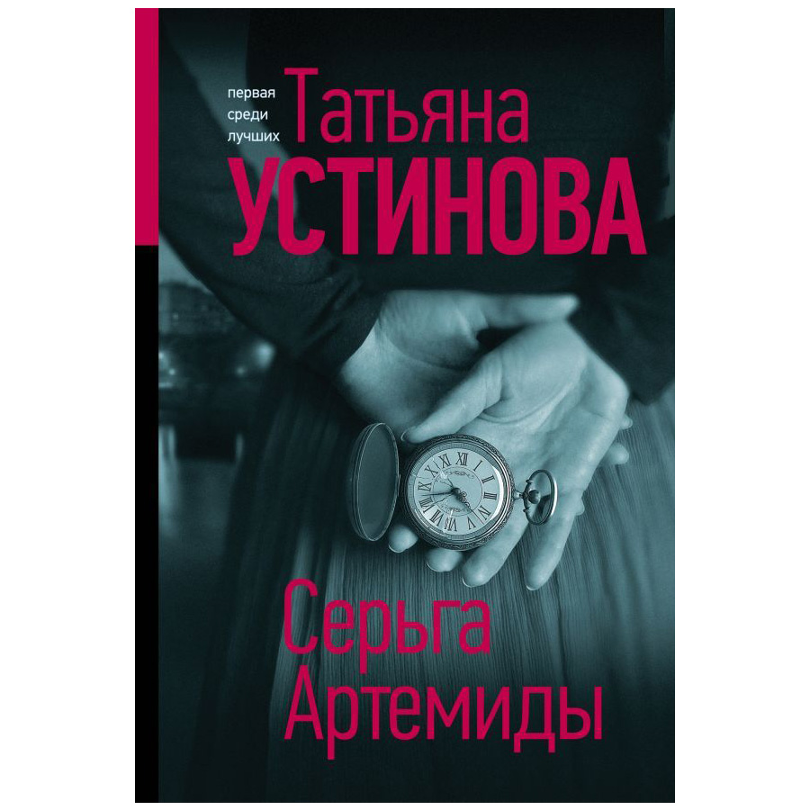 Купить Книгу Татьяны Устиновой