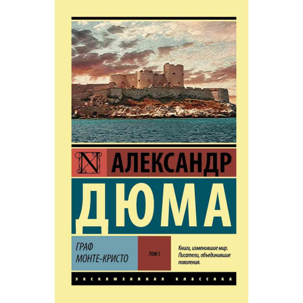 Buch, Дюма А."Граф МонтеКристо [Роман. Том 2]" М.П. ЖК