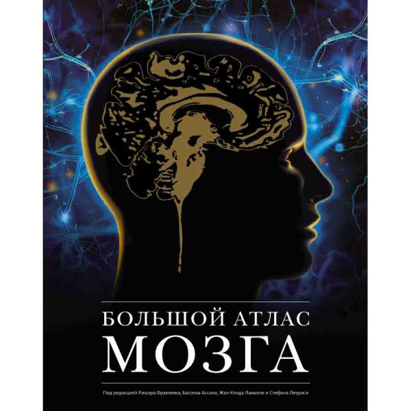 Buch, Большой атлас мозга