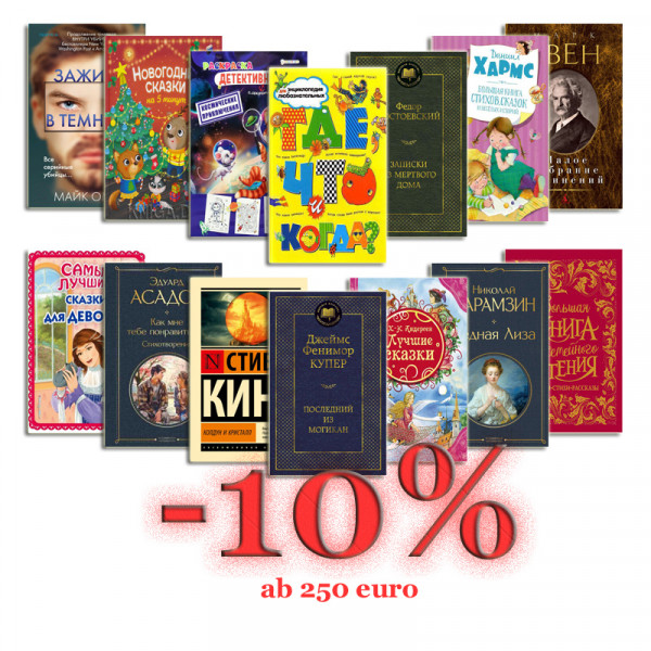 ANGEBOT на любой набор книг