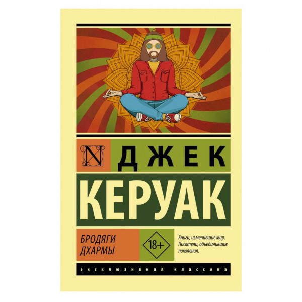 Buch, Д. Керуак "Бродяги Дхармы"