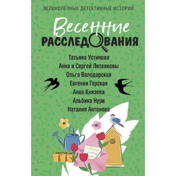 Buch, ЭКСМО "Весенние расследования"