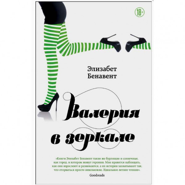 Buch, Бенавент Э. "Валерия в зеркале" (ром)