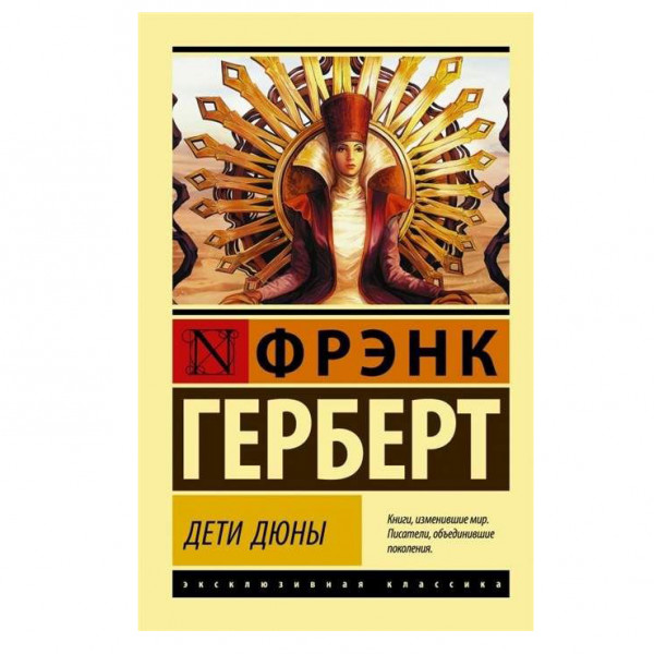 Buch, Герберт Ф. "Дети Дюны" ЖК