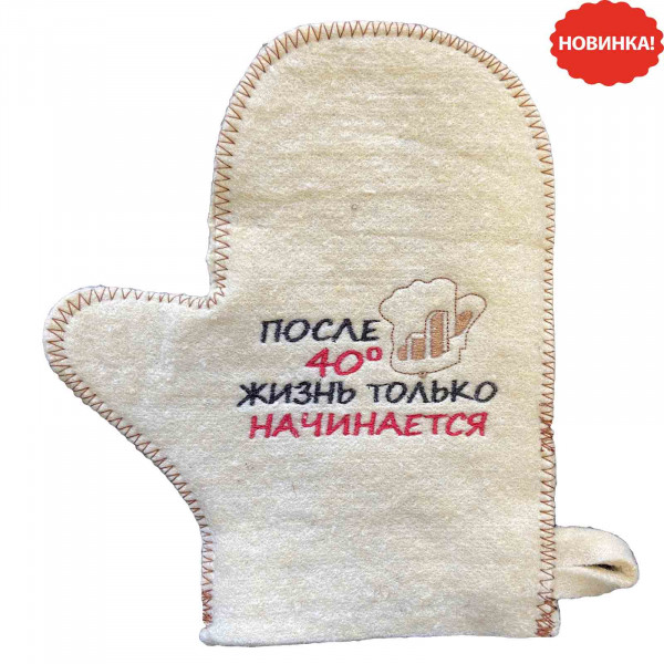 Filzhandschuhe für Sauna "После 40 жизнь только начинается"