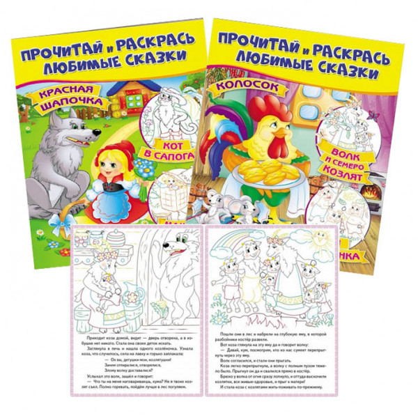 Kinderbuch, "Сказочная раскраска для малышей"
