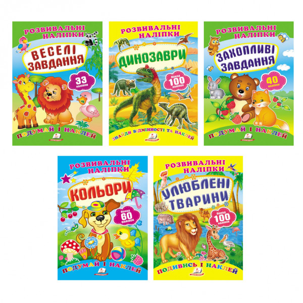 Kinderbuch "Развивающие наклейки" УКР