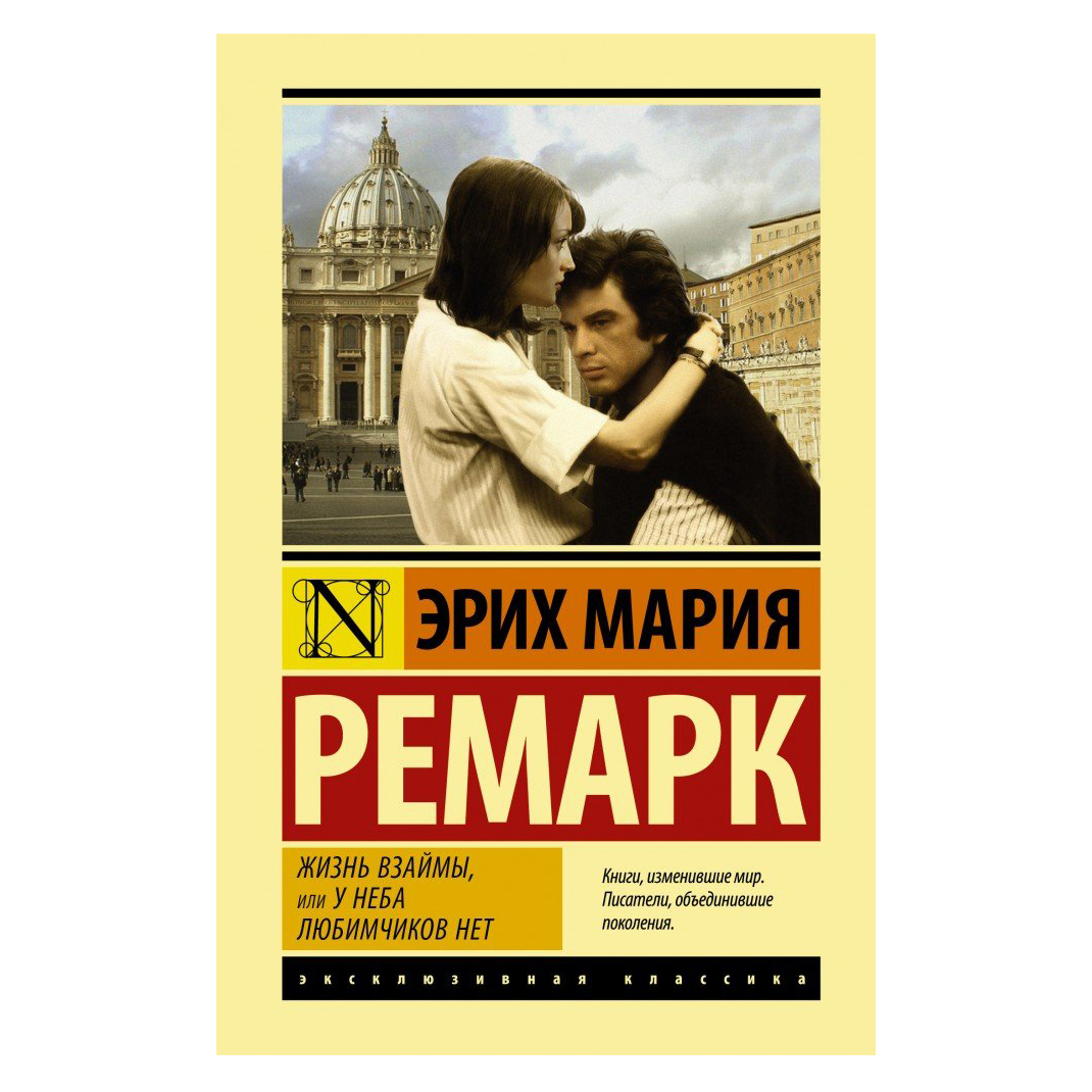 Эрих Мария Ремарк Книги Купить