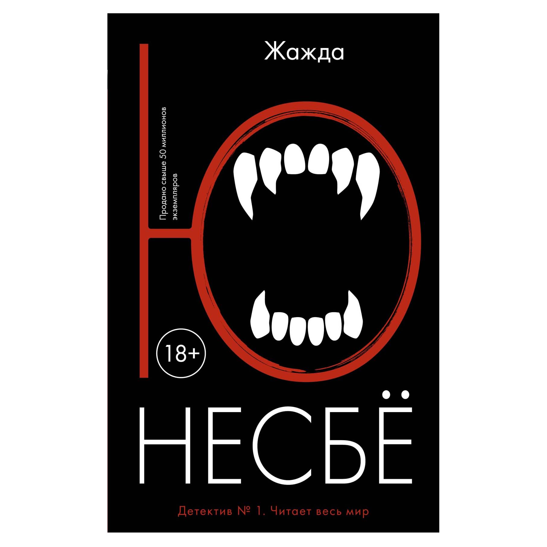 Несбе книги