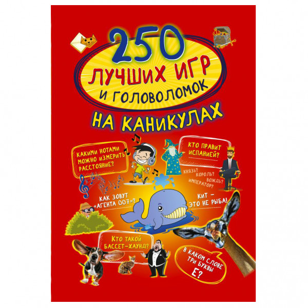 Buch, 250 лучших "250 лучших игр и головоломок на каникулах "