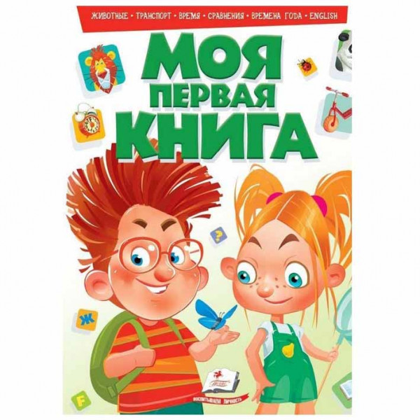 Kinderbuch, "Время. Моя первая книга" Виммельбух