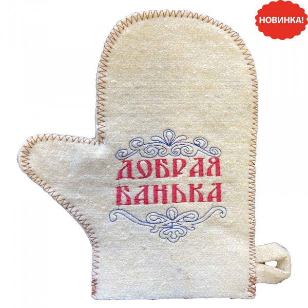 Filzhandschuhe für Sauna "Добрая банька"