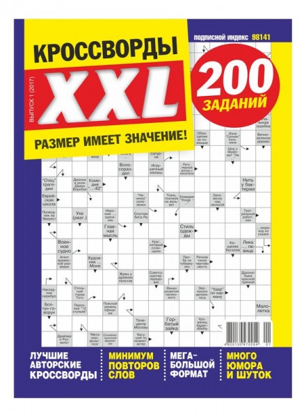 Zeitschrift mit Kreuzworträtsel "XXL"