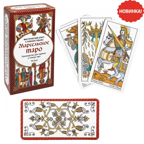 Tarot-Karten "Marseille-Tarot", 78 Karten, mit Anleitung, 10,5х6 cm