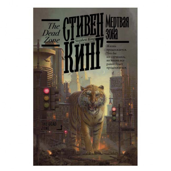 Buch, С. Кинг "Мертвая зона" Т.П.