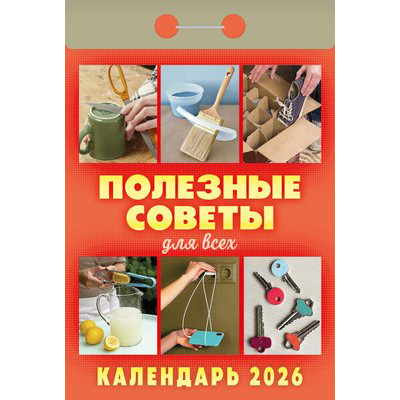 Abreißkalender 2026 "Polesnije sowety dlja Vsech"