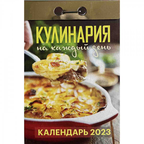 Abreißkalender 2023 "Kulinarija na kazhdyj den"