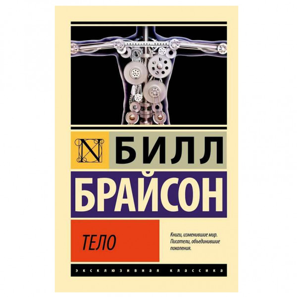 Buch, Брайсон Билл "Тело" ЖК