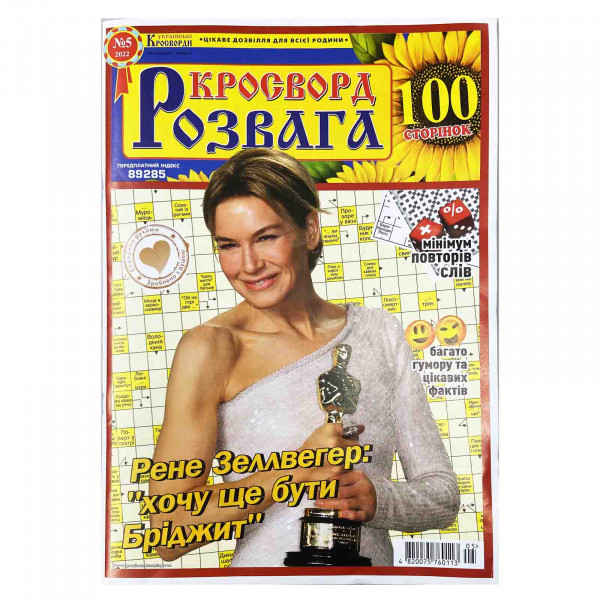 Zeitschrift auf Ukrainisch "Кросворд Розвага"