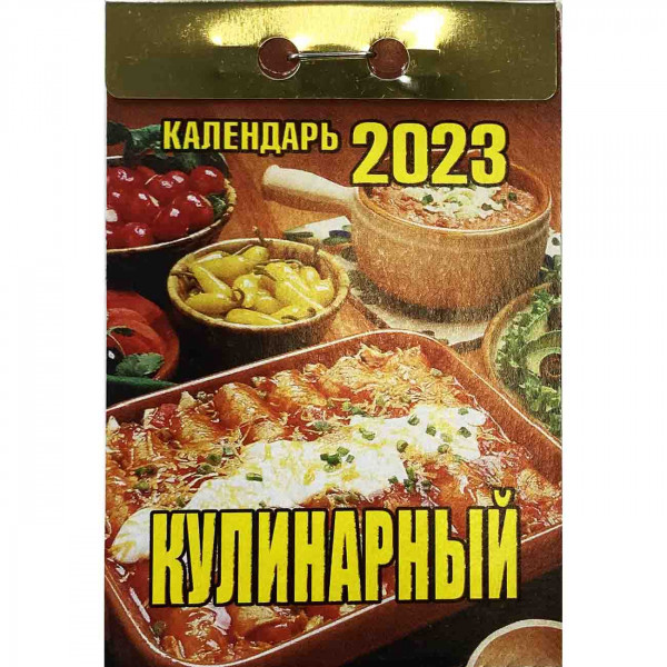 Abreißkalender 2023 "Kulinarnyj"