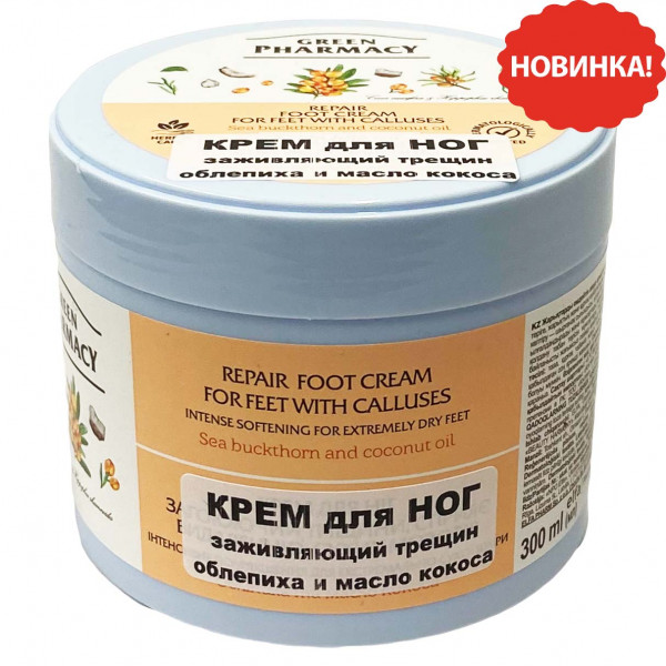 "Green Pharmacy" Fußcreme "Sanddornöl und Kokosöl", 300 ml