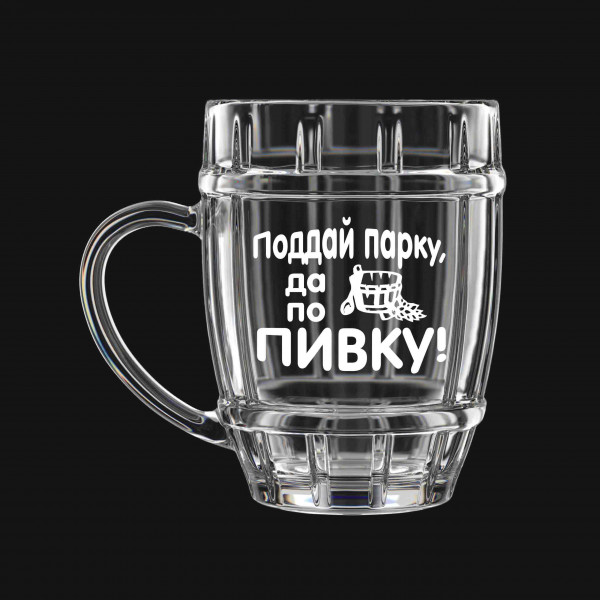 Пивная кружка "Поддай парку, да по пивку!", 500 мл