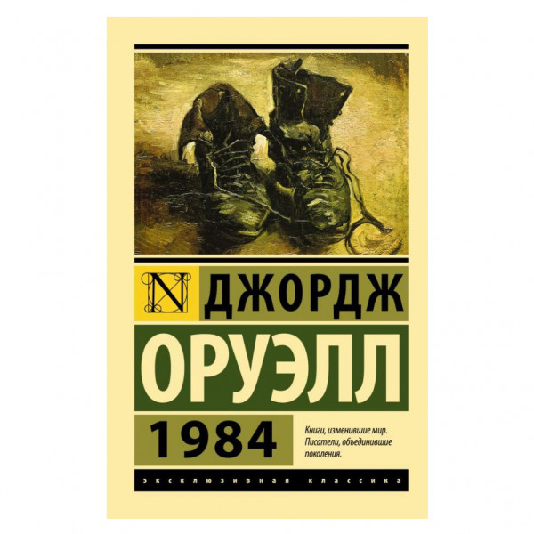 Buch, Оруэлл Джордж	"1984" ЖК