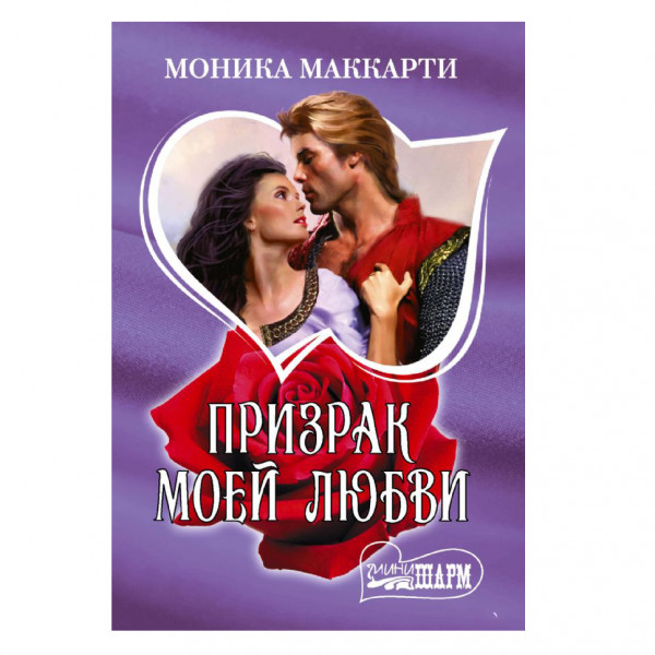 Buch, Маккарти М. "Призрак моей любви"