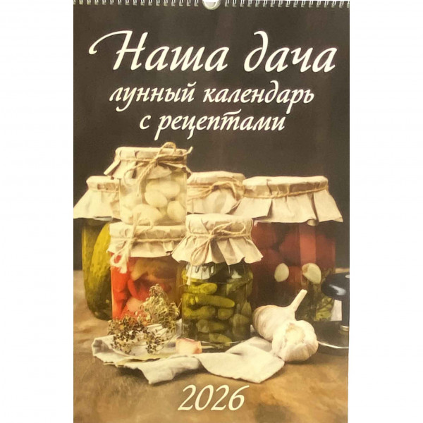 Wandkalender 2026, 32x48 cm - "Nascha Datscha"