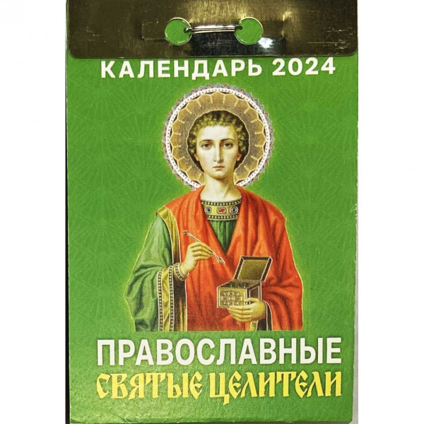 Abreißkalender 2024 "Svjatye celiteli"