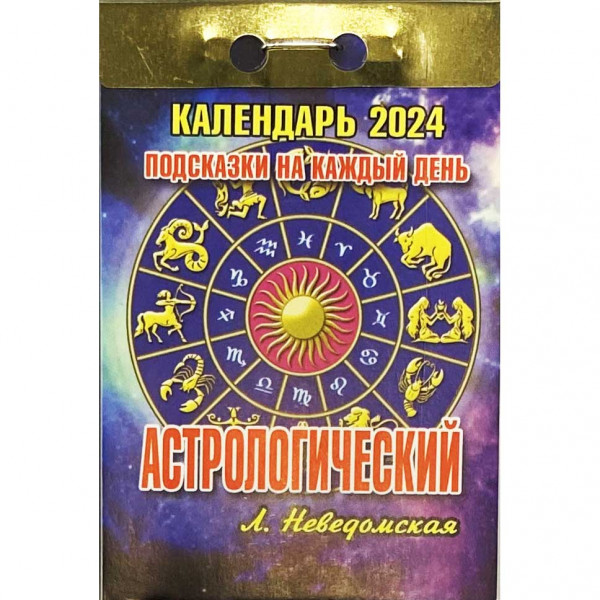 Abreißkalender 2024 "Astrologitscheskij"