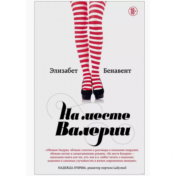 Buch, Бенавент Э. "На месте Валерии" (ром)