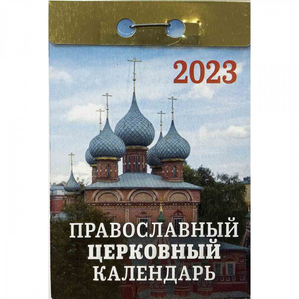 Abreißkalender 2023 "Prawoslavnij tserkowniy"