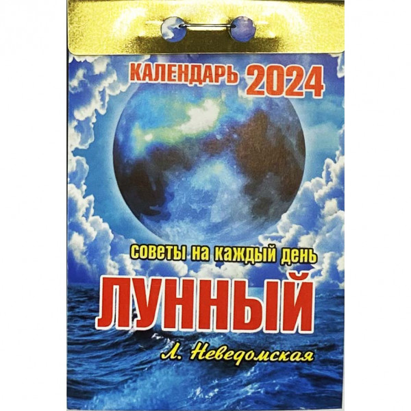 Abreißkalender 2024 "Lunnyj"