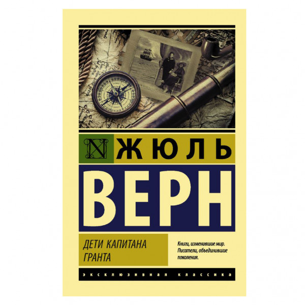 Buch, Верн Жюль "Дети капитана Гранта" ЖК