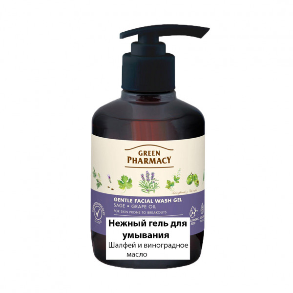 "Green Pharmacy", Sanftes Waschgel "Salbei und Traubenkernöl", 270 ml