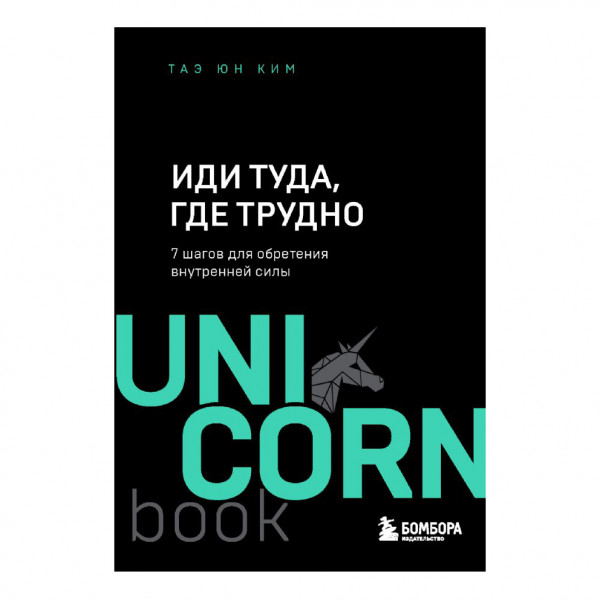 Buch,Ким Таэ Юн "Иди туда, где трудно."