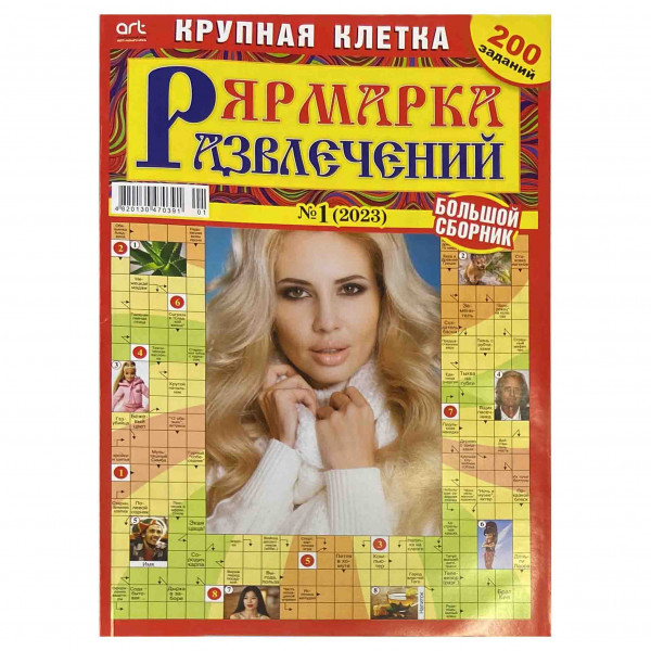 Zeitschrift mit Kreuzworträtsel "Jarmarka Rasvlechenij"